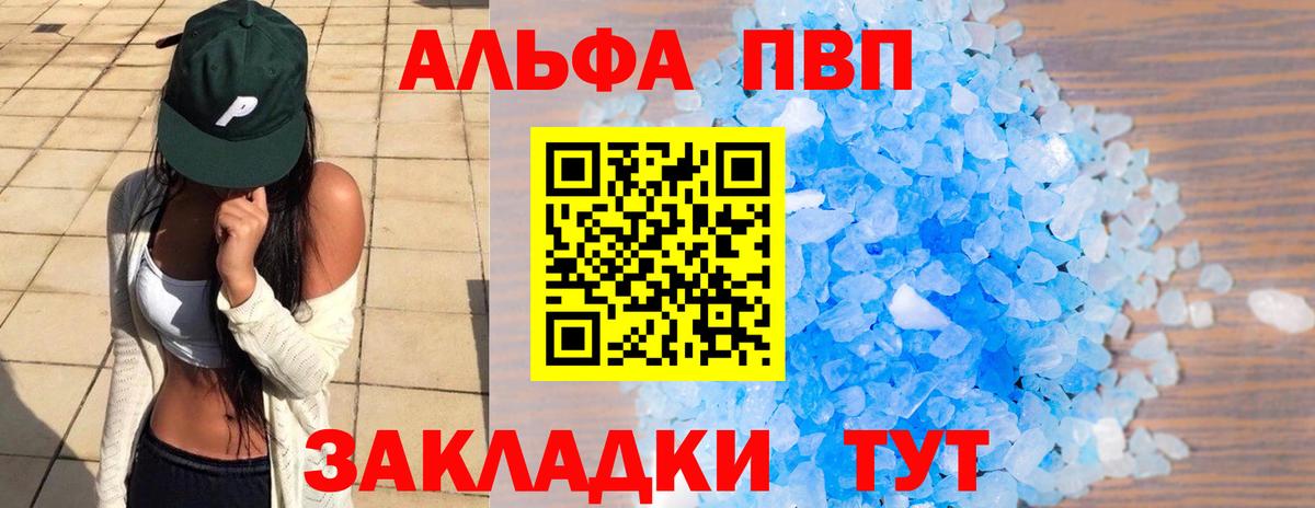 А ПВП кристаллы Надым