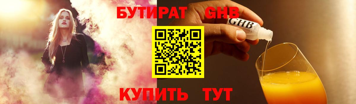 БУТИРАТ Butirat  Вход с VPN  Надым 