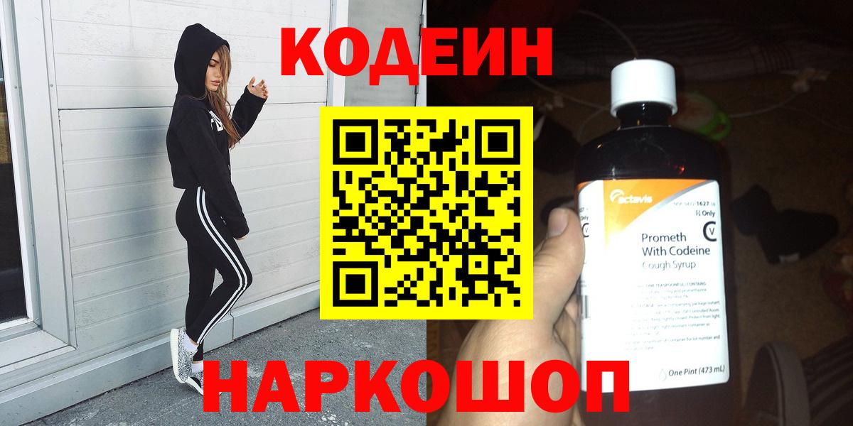 Codein Purple Drank Надым