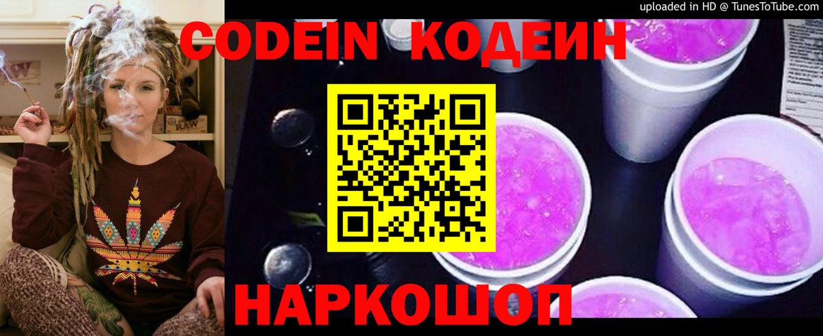 Codein Purple Drank  дарнет шоп  Надым  Вход с VPN 