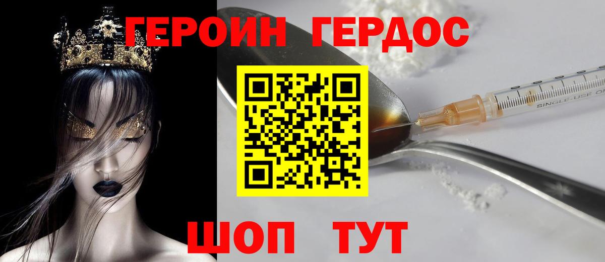 ГЕРОИН белый  Вход с VPN  Надым 