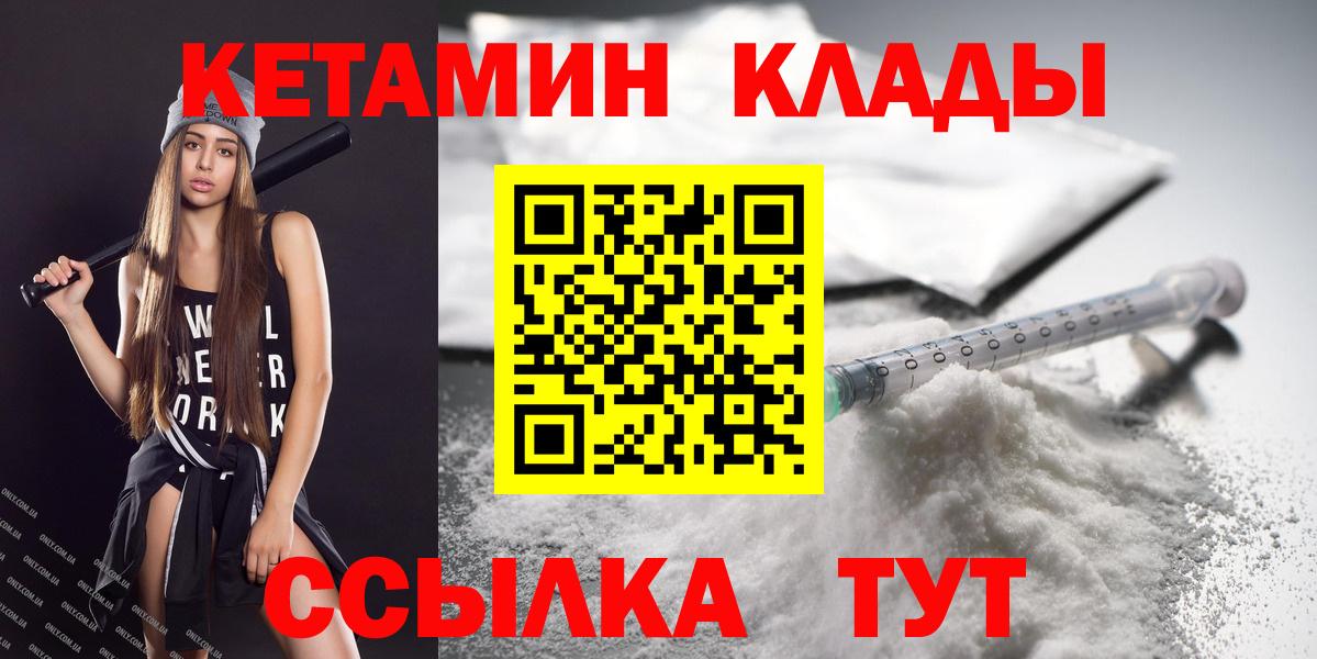 Кетамин ketamine Надым